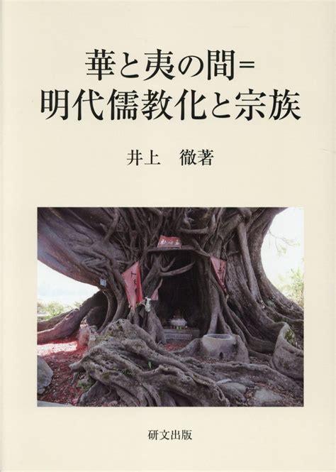 男女之別|儒教の法制化と女性への影響